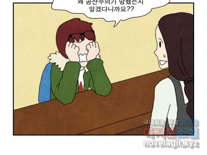 사사롭지만 좋은 날 10화 83