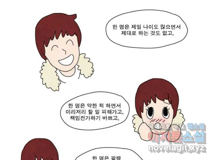사사롭지만 좋은 날 10화 84