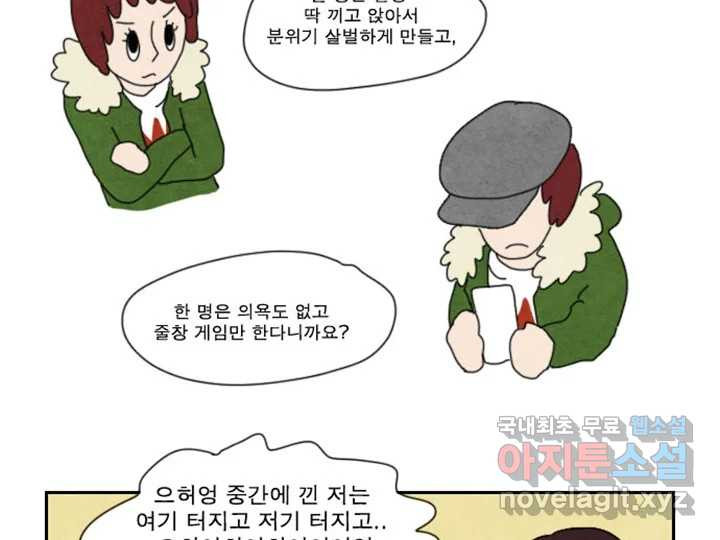사사롭지만 좋은 날 10화 85