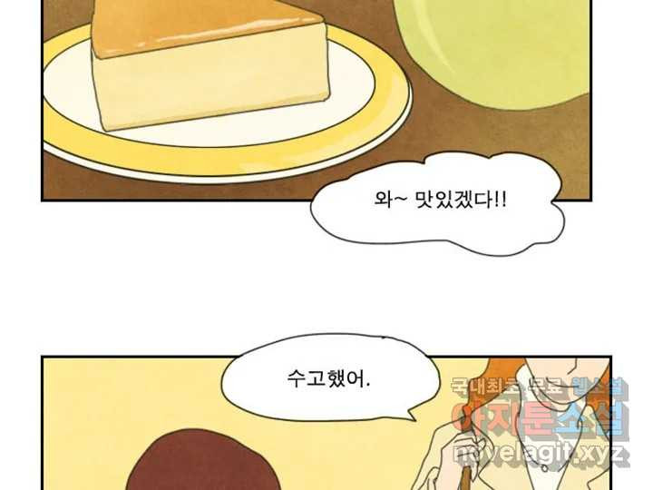 사사롭지만 좋은 날 10화 96