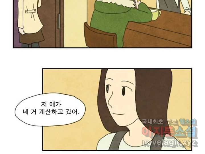 사사롭지만 좋은 날 10화 98