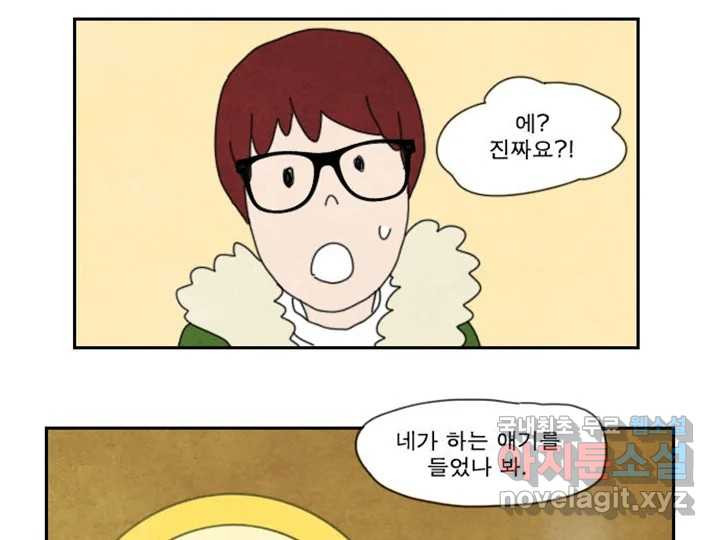 사사롭지만 좋은 날 10화 99