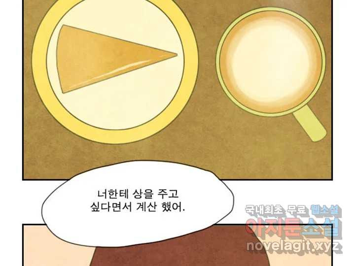 사사롭지만 좋은 날 10화 100