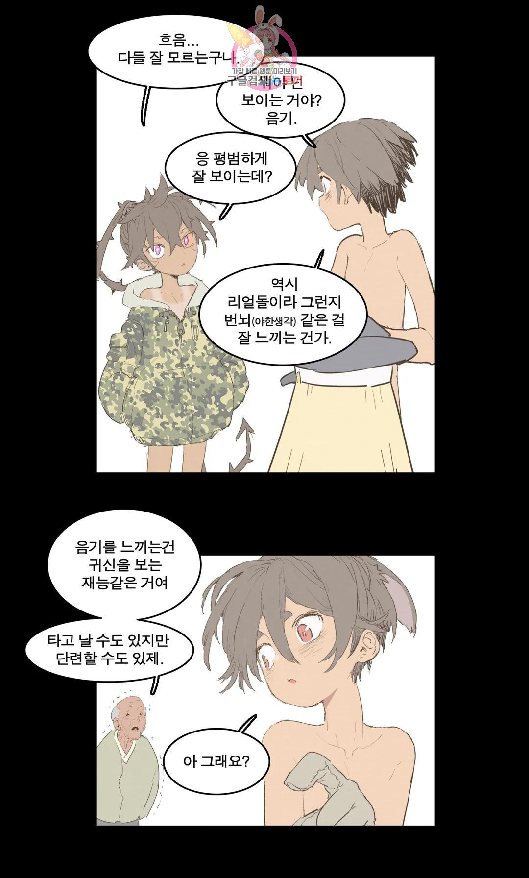 박씨유대기 164화 남주 VS 삿갓 =END= 4