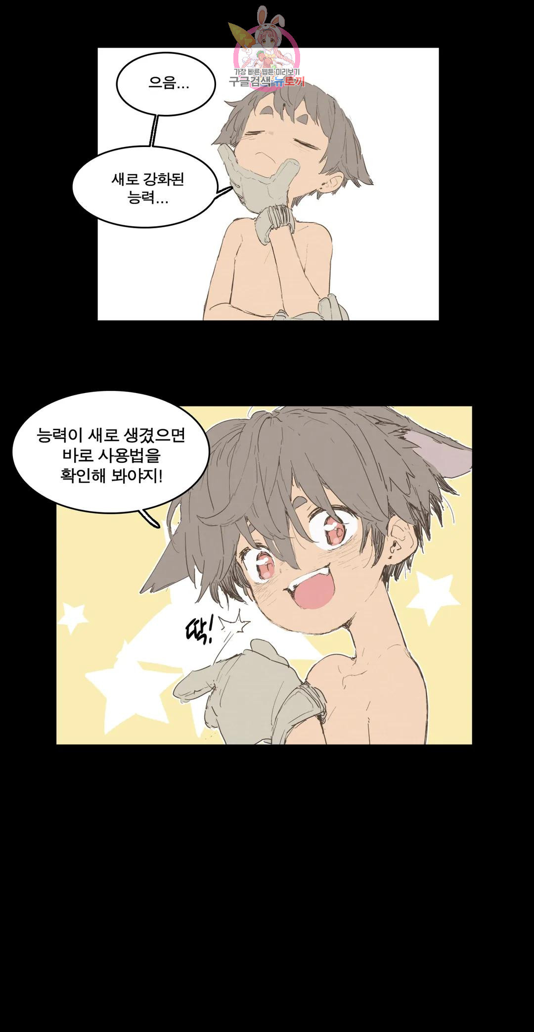 박씨유대기 164화 남주 VS 삿갓 =END= 5