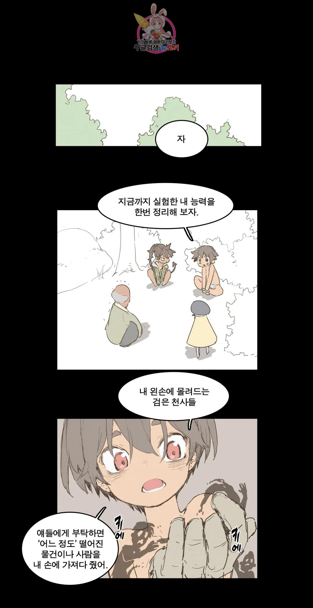 박씨유대기 164화 남주 VS 삿갓 =END= 6