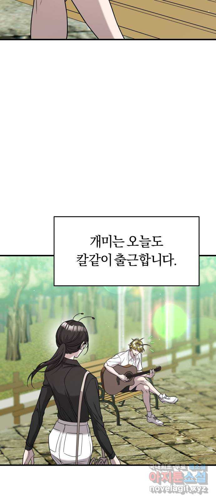 2022 몰래보는 로맨스 15화. 개미와 베짱이 - 세윤 작가 4
