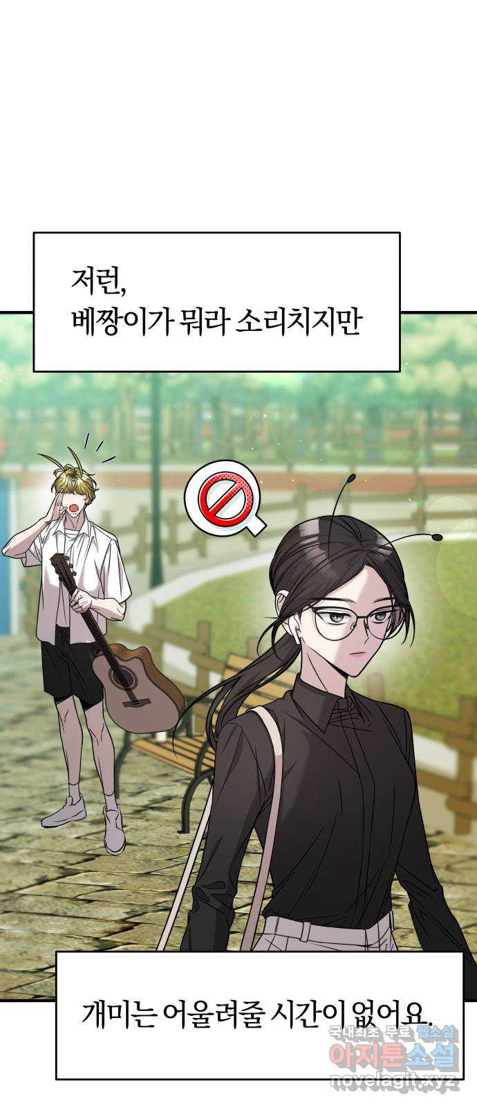 2022 몰래보는 로맨스 15화. 개미와 베짱이 - 세윤 작가 5