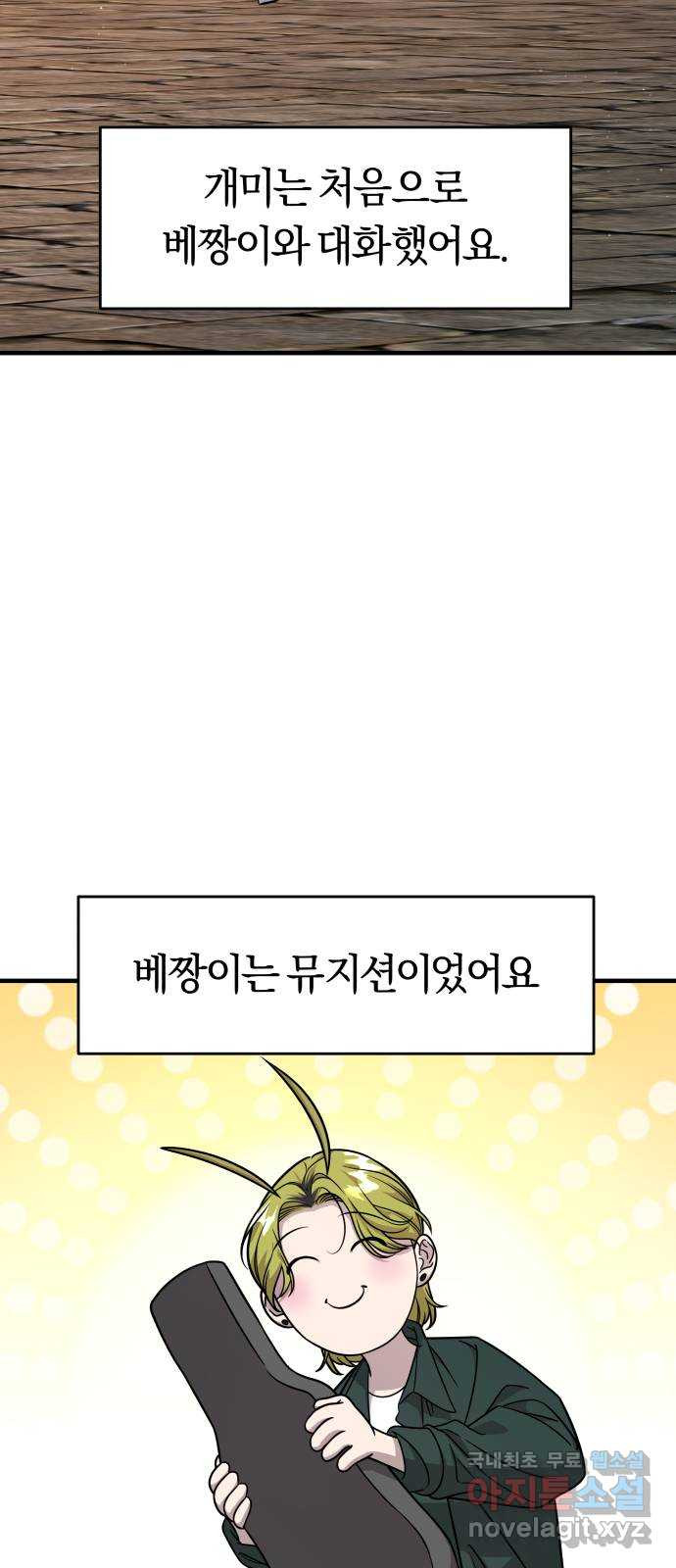 2022 몰래보는 로맨스 15화. 개미와 베짱이 - 세윤 작가 17