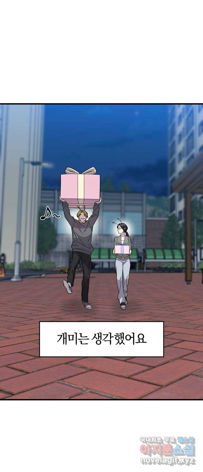 2022 몰래보는 로맨스 15화. 개미와 베짱이 - 세윤 작가 28