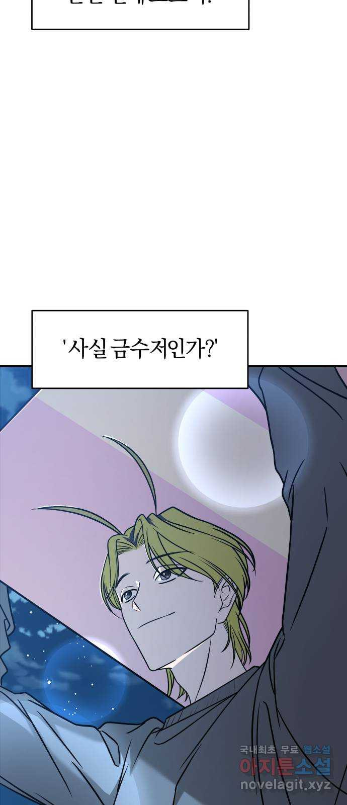 2022 몰래보는 로맨스 15화. 개미와 베짱이 - 세윤 작가 30