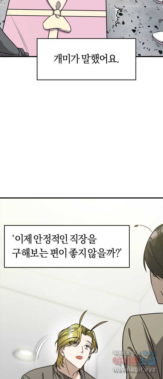 2022 몰래보는 로맨스 15화. 개미와 베짱이 - 세윤 작가 32