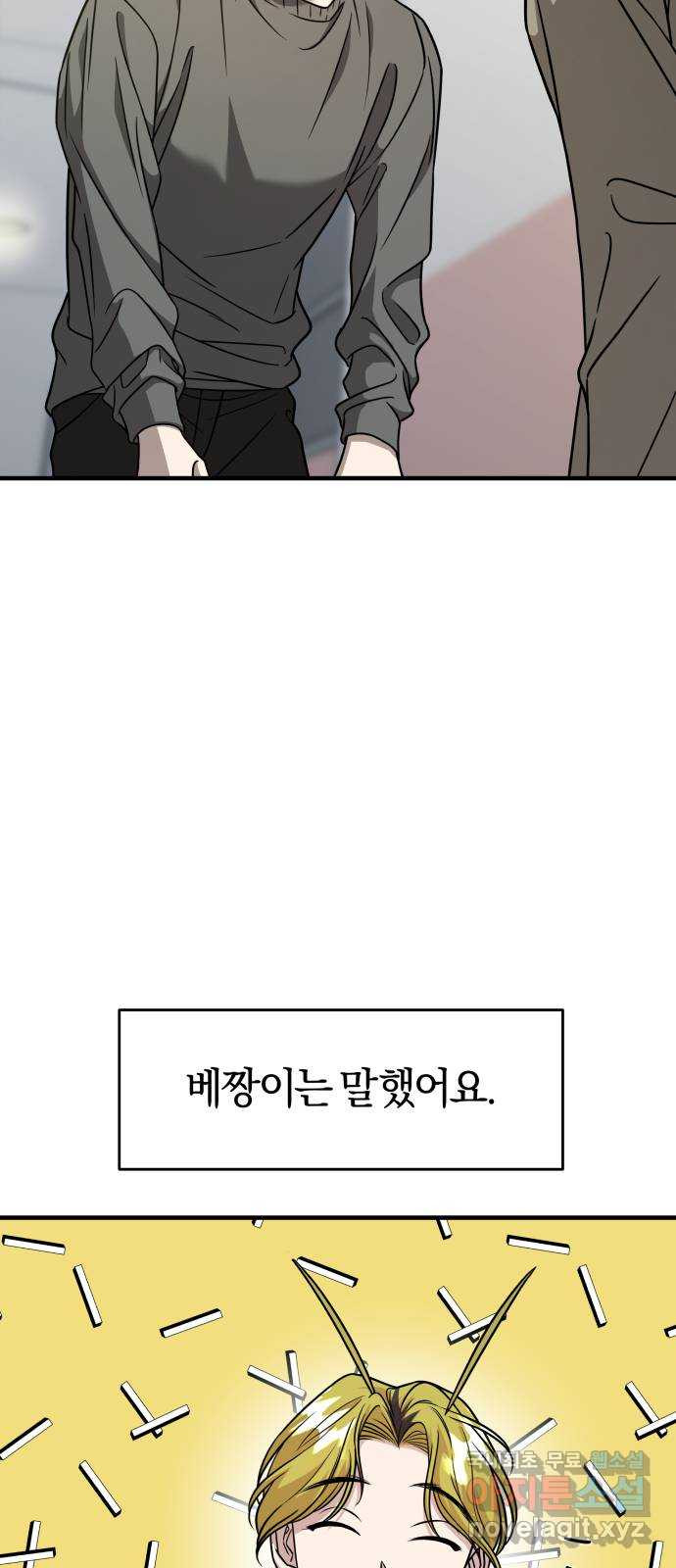 2022 몰래보는 로맨스 15화. 개미와 베짱이 - 세윤 작가 33