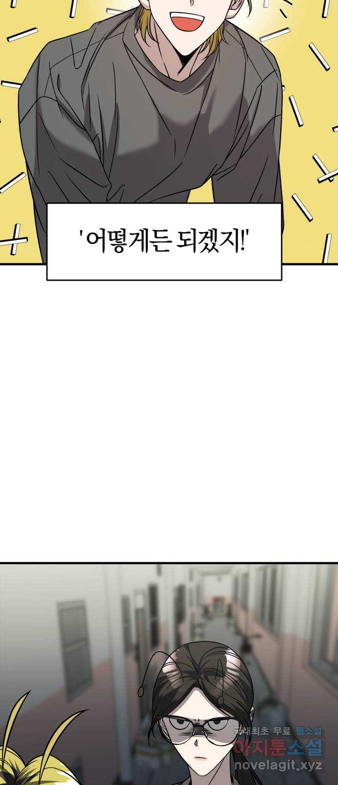 2022 몰래보는 로맨스 15화. 개미와 베짱이 - 세윤 작가 34