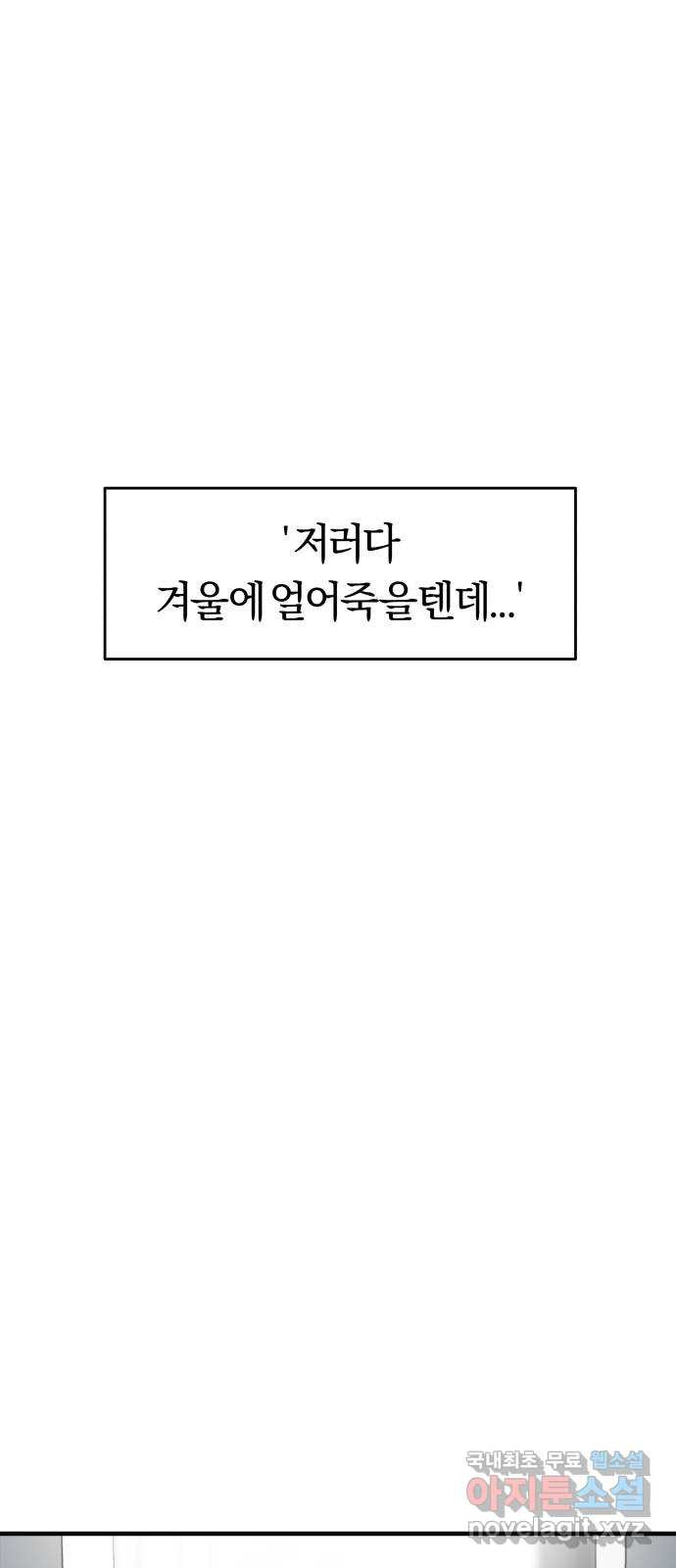 2022 몰래보는 로맨스 15화. 개미와 베짱이 - 세윤 작가 38