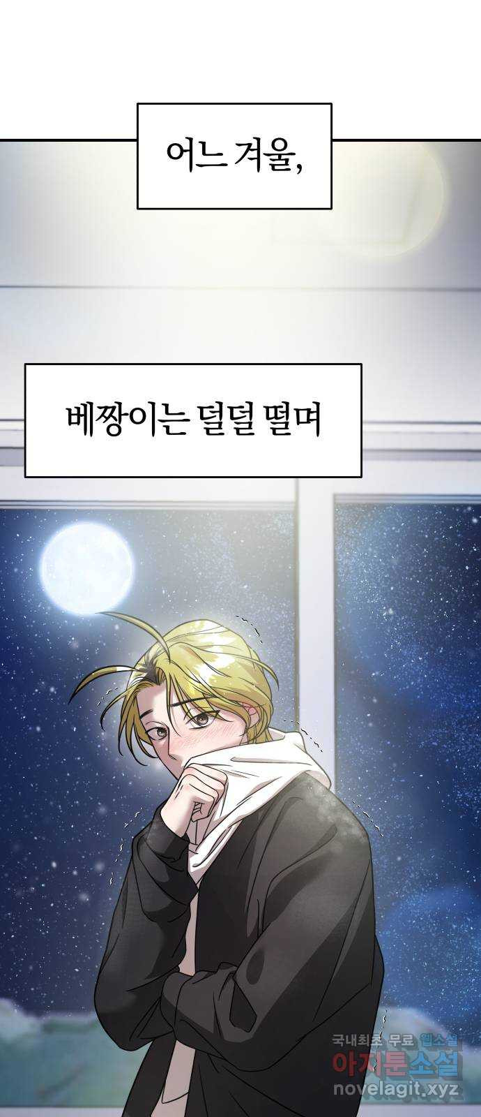 2022 몰래보는 로맨스 15화. 개미와 베짱이 - 세윤 작가 40
