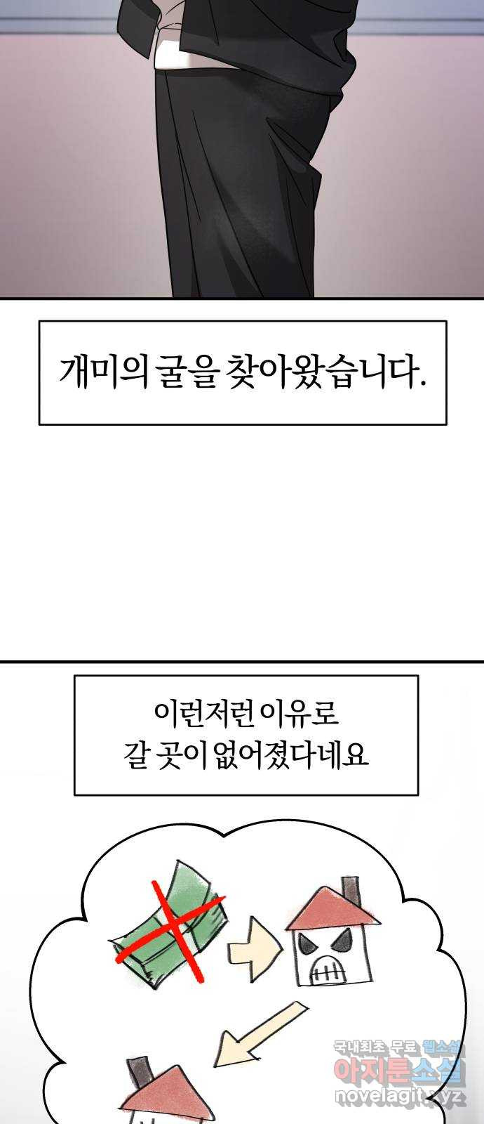 2022 몰래보는 로맨스 15화. 개미와 베짱이 - 세윤 작가 41