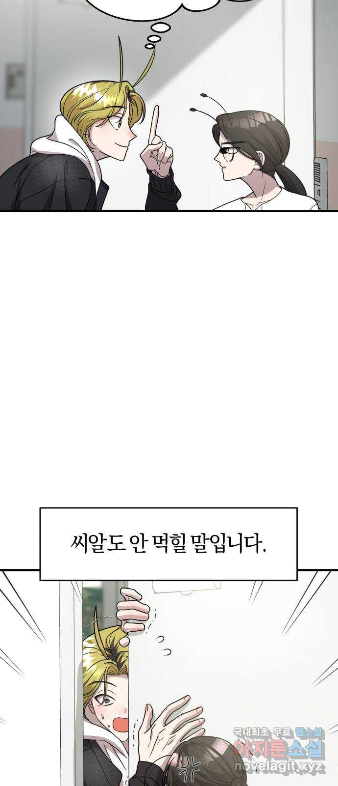 2022 몰래보는 로맨스 15화. 개미와 베짱이 - 세윤 작가 43