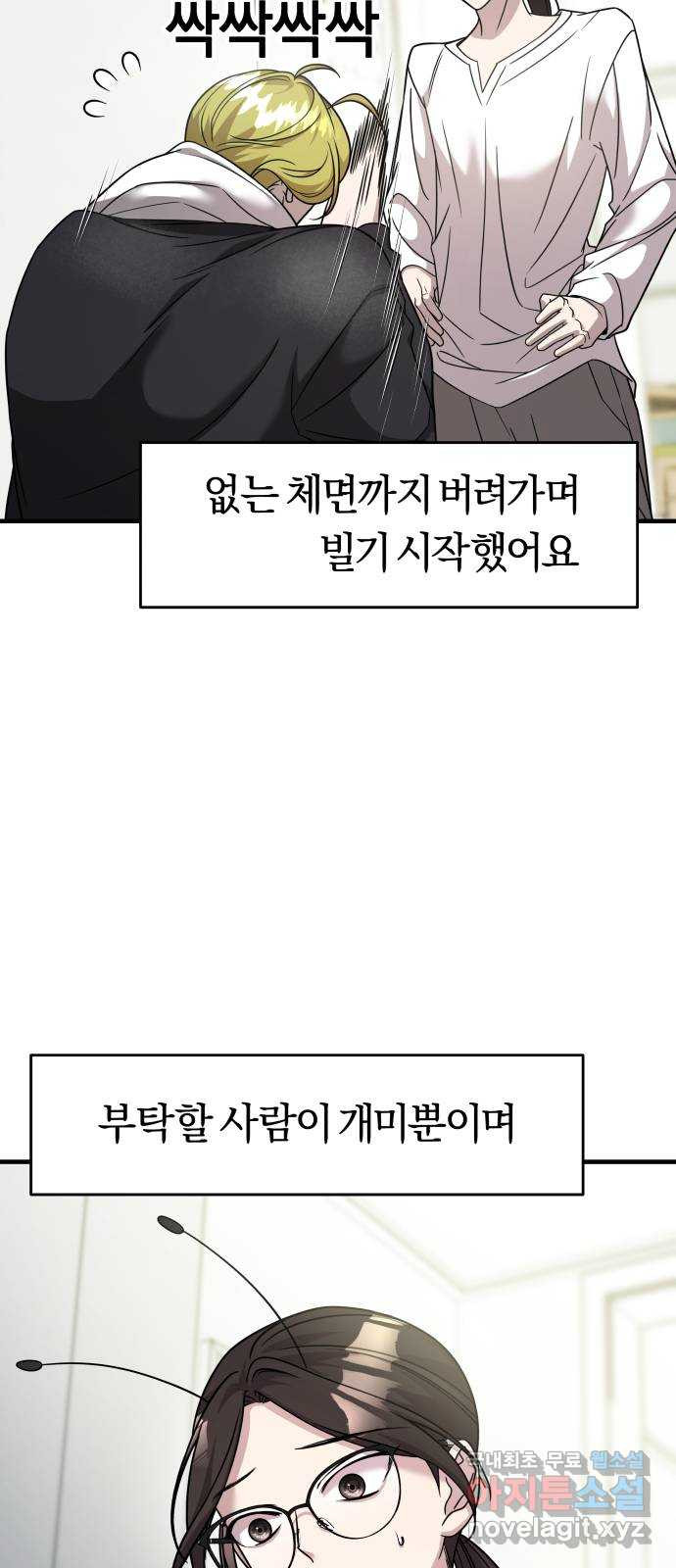 2022 몰래보는 로맨스 15화. 개미와 베짱이 - 세윤 작가 45