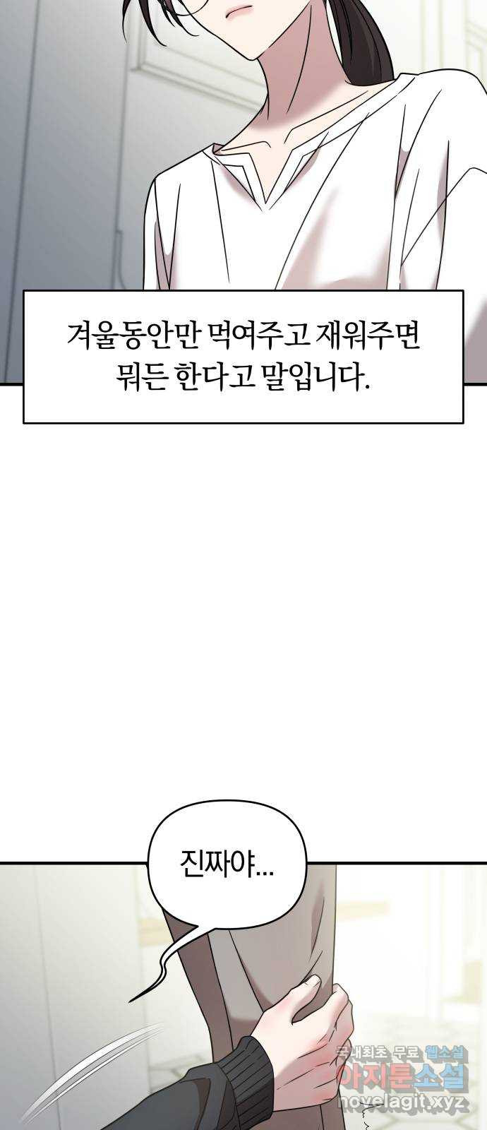 2022 몰래보는 로맨스 15화. 개미와 베짱이 - 세윤 작가 46