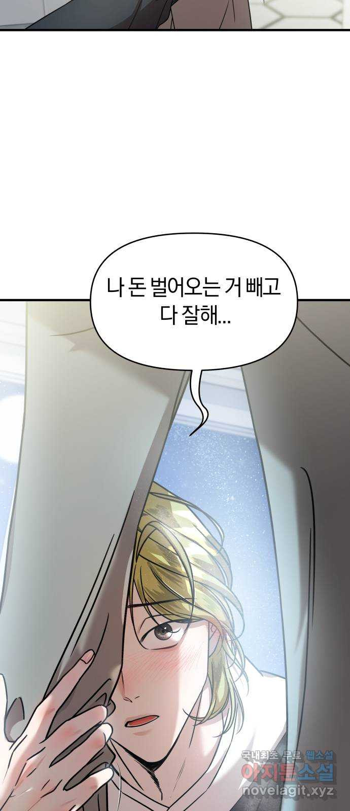 2022 몰래보는 로맨스 15화. 개미와 베짱이 - 세윤 작가 47