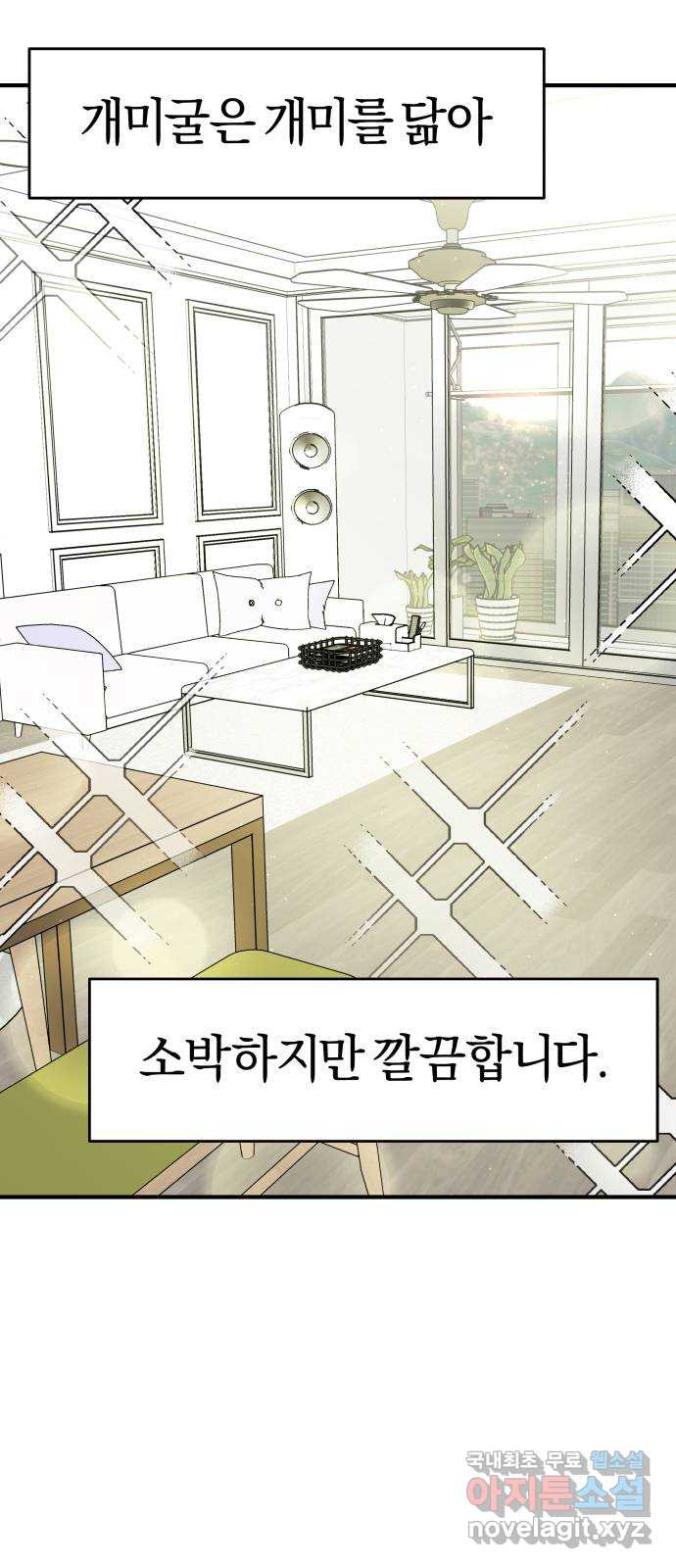 2022 몰래보는 로맨스 15화. 개미와 베짱이 - 세윤 작가 50