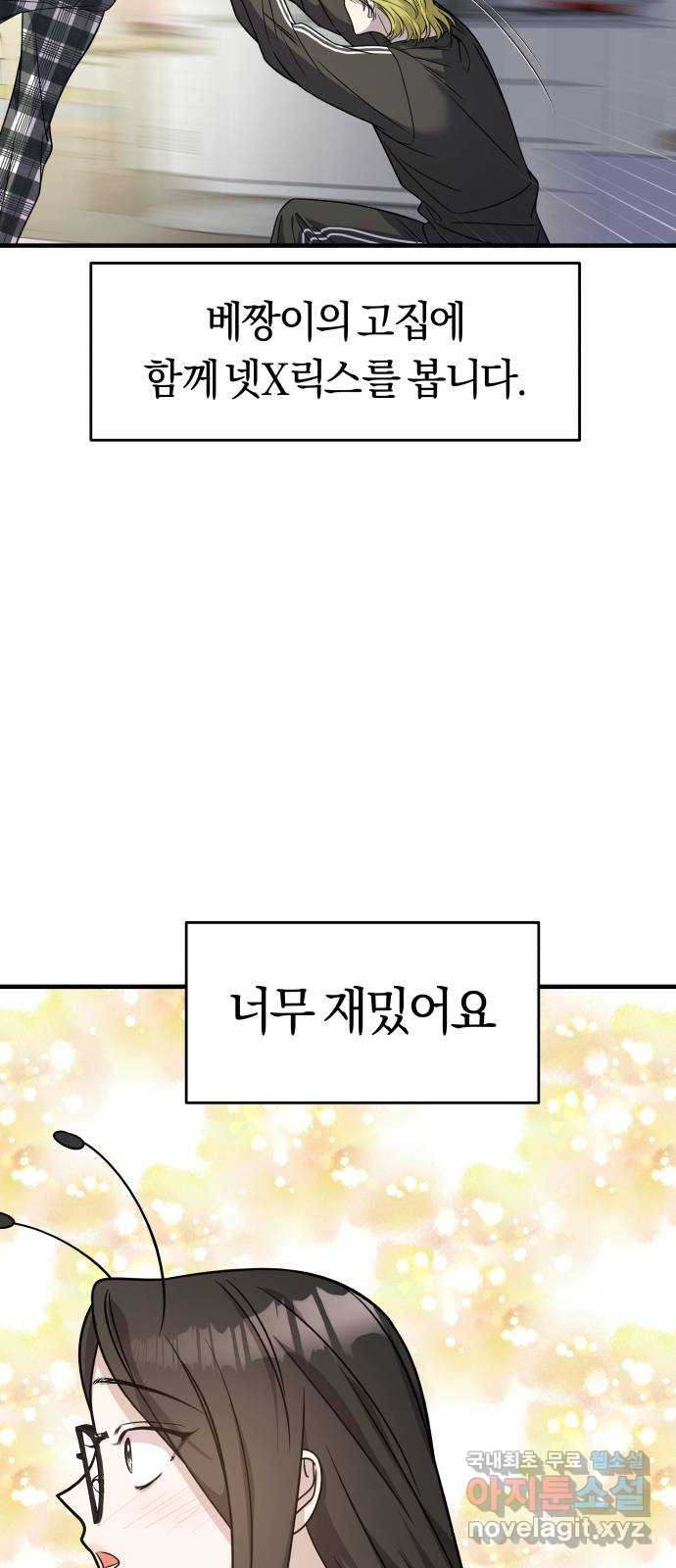 2022 몰래보는 로맨스 15화. 개미와 베짱이 - 세윤 작가 61