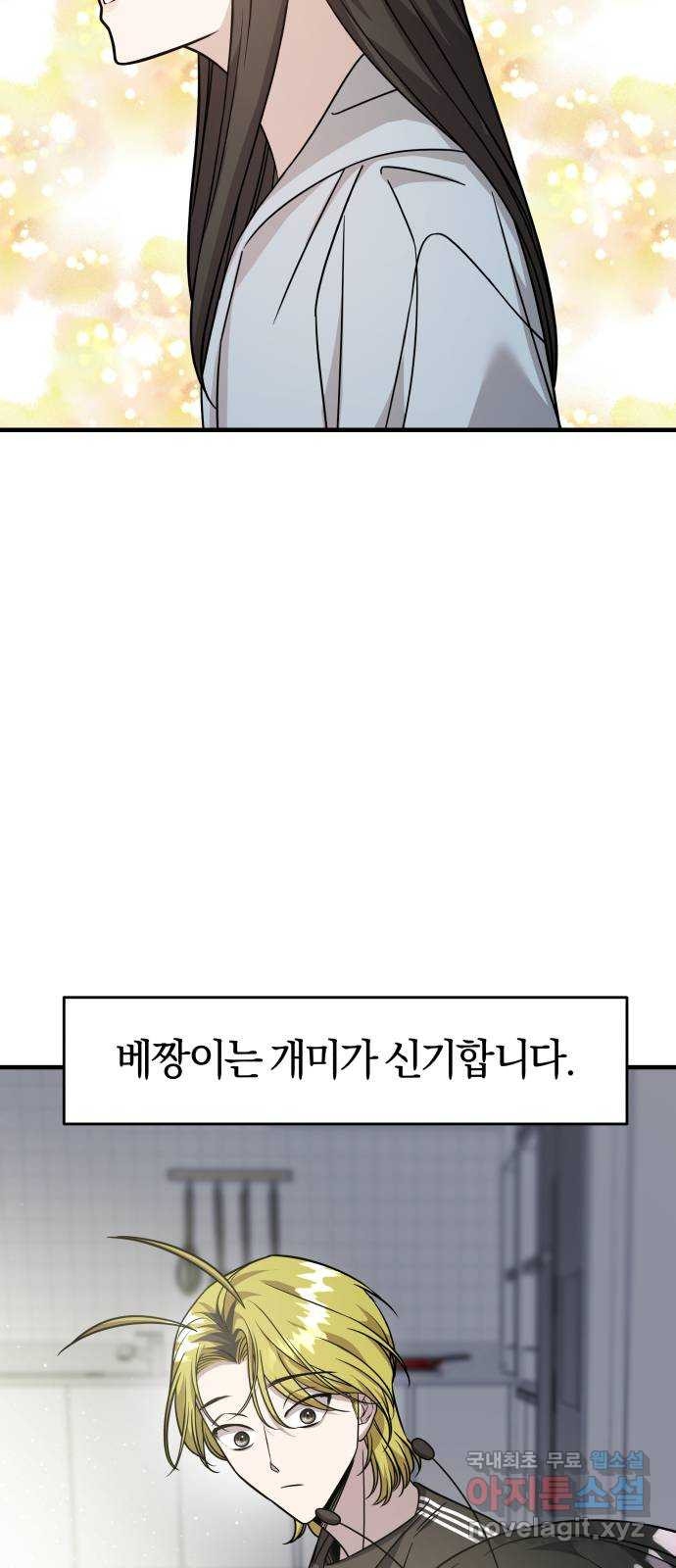 2022 몰래보는 로맨스 15화. 개미와 베짱이 - 세윤 작가 62