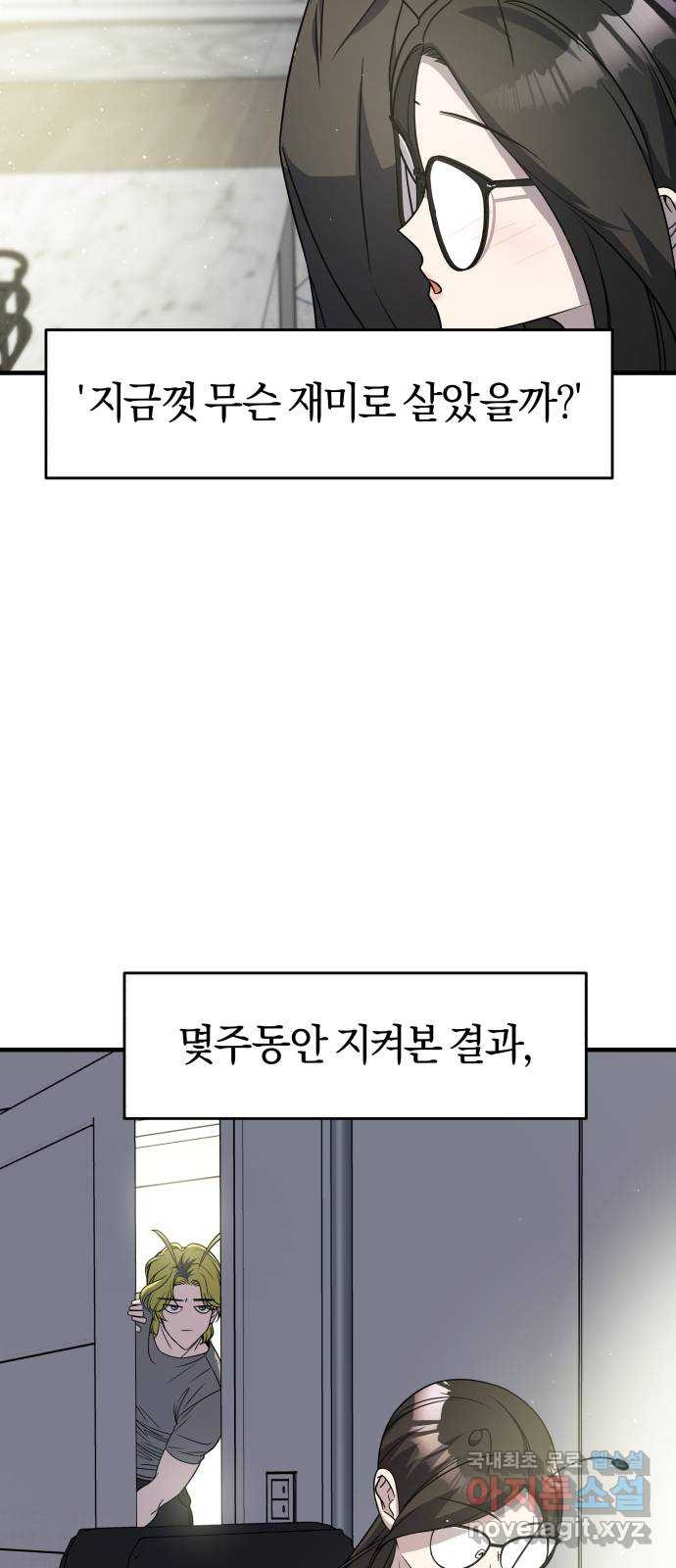 2022 몰래보는 로맨스 15화. 개미와 베짱이 - 세윤 작가 63