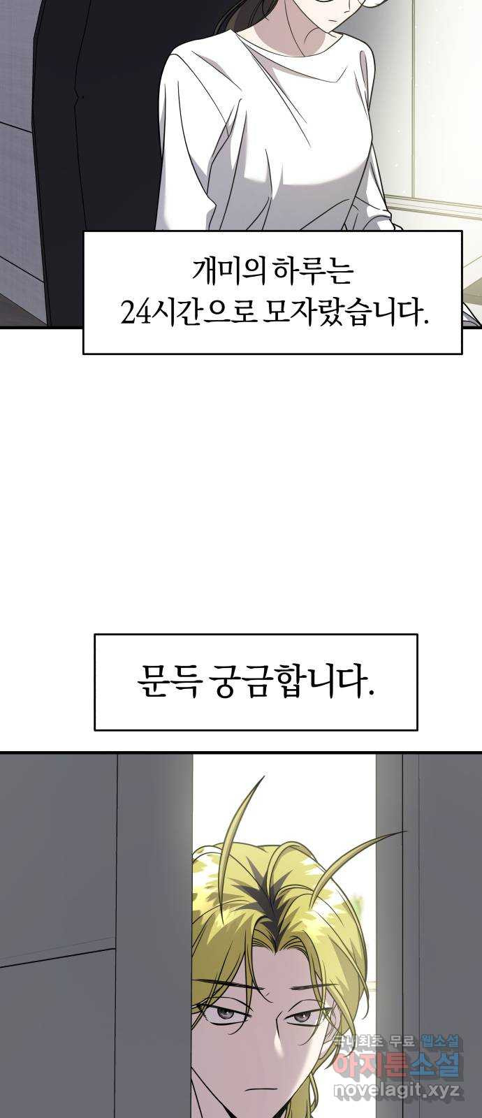 2022 몰래보는 로맨스 15화. 개미와 베짱이 - 세윤 작가 64