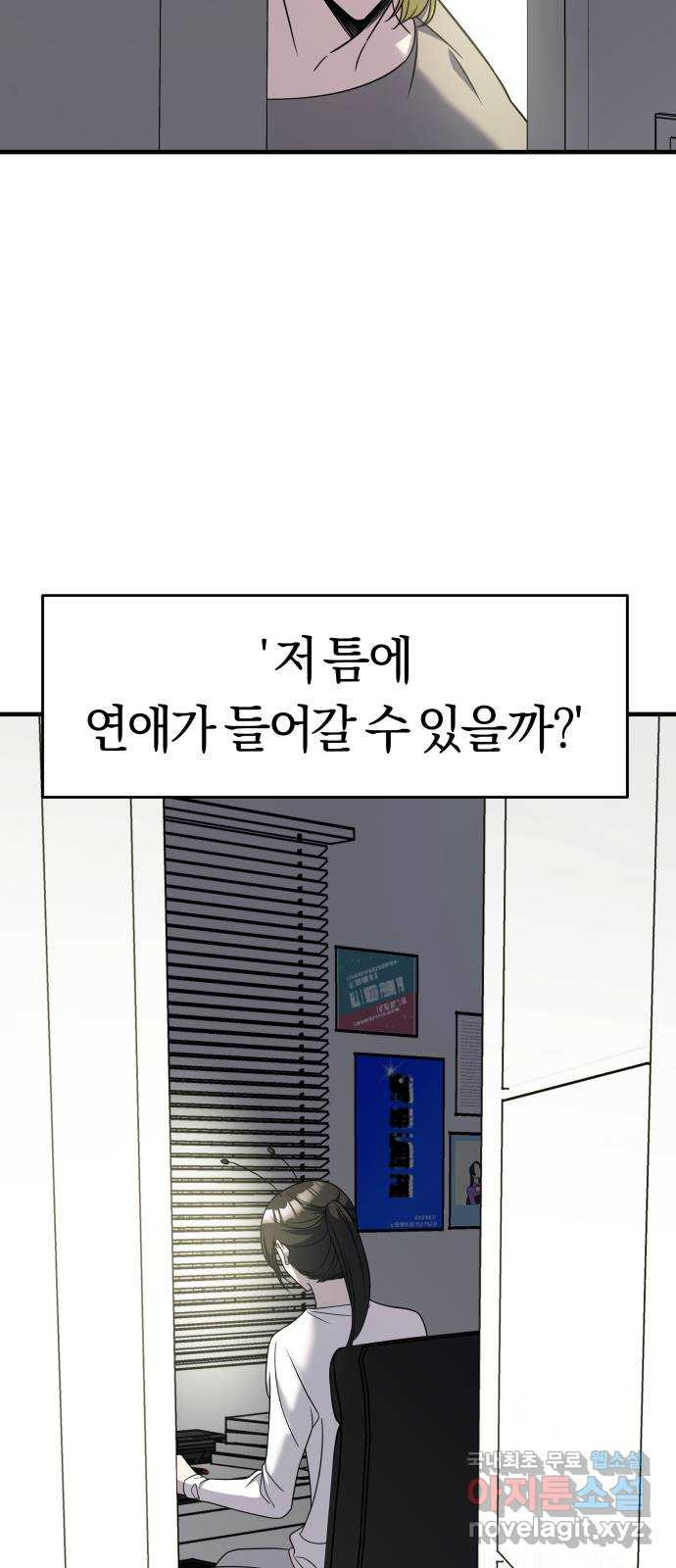 2022 몰래보는 로맨스 15화. 개미와 베짱이 - 세윤 작가 65