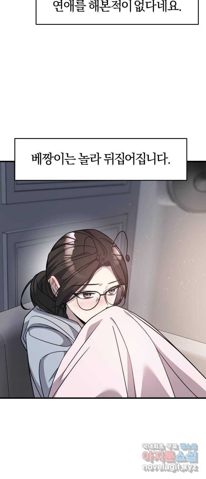 2022 몰래보는 로맨스 15화. 개미와 베짱이 - 세윤 작가 67