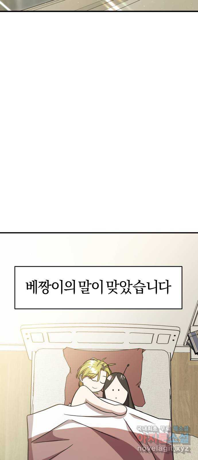 2022 몰래보는 로맨스 15화. 개미와 베짱이 - 세윤 작가 80