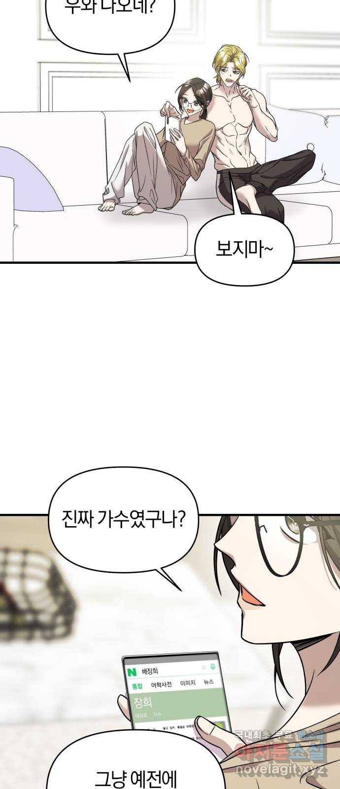 2022 몰래보는 로맨스 15화. 개미와 베짱이 - 세윤 작가 85