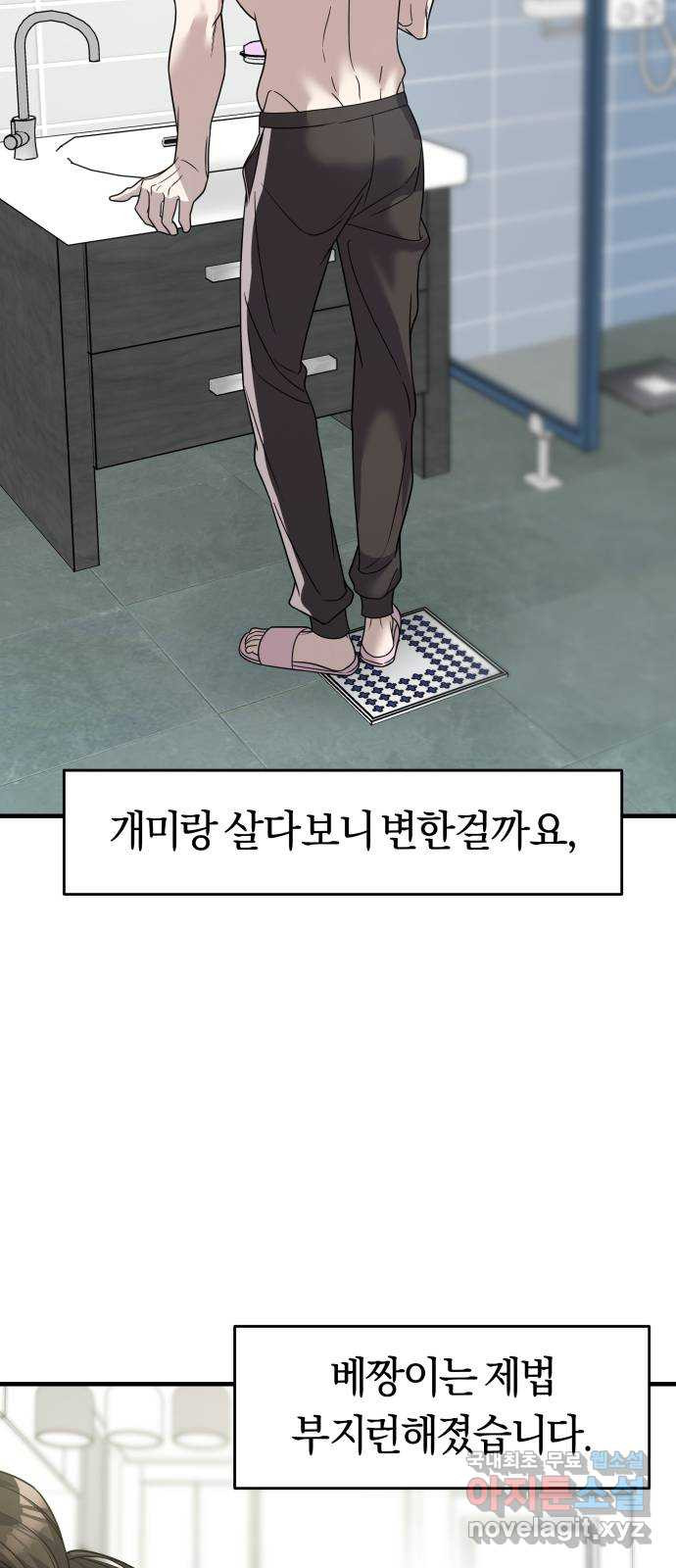 2022 몰래보는 로맨스 15화. 개미와 베짱이 - 세윤 작가 87