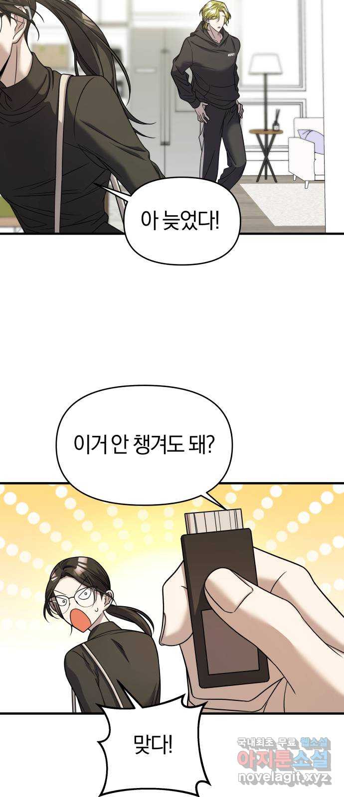2022 몰래보는 로맨스 15화. 개미와 베짱이 - 세윤 작가 88