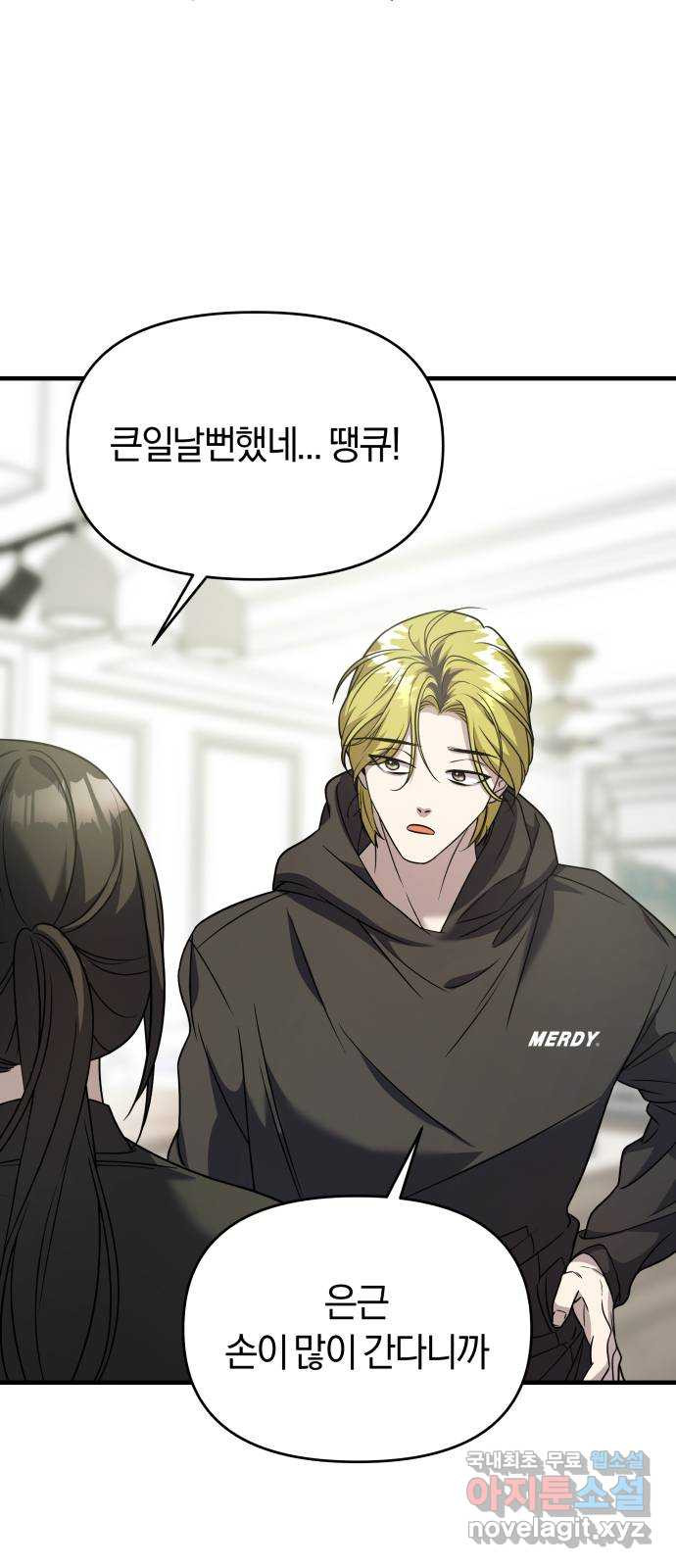 2022 몰래보는 로맨스 15화. 개미와 베짱이 - 세윤 작가 89