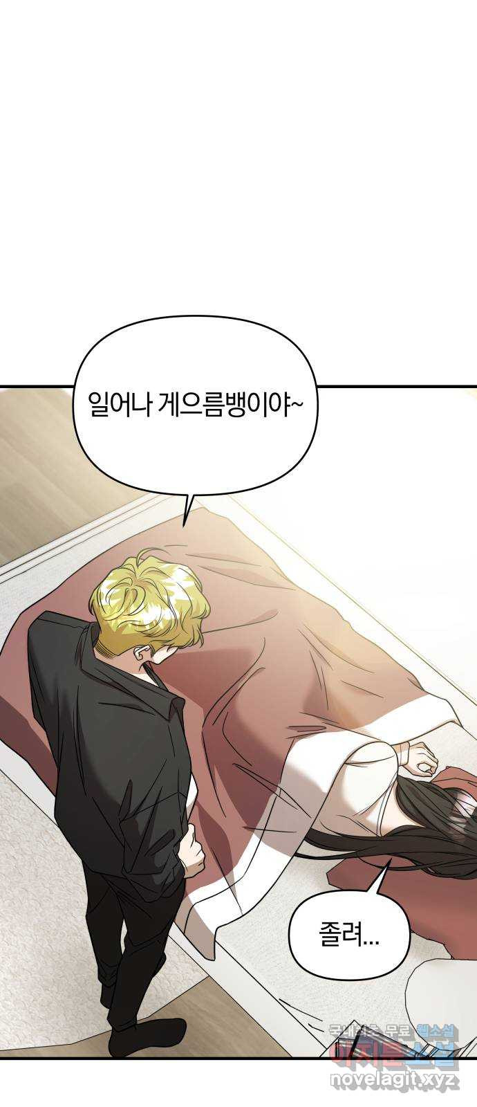 2022 몰래보는 로맨스 15화. 개미와 베짱이 - 세윤 작가 93