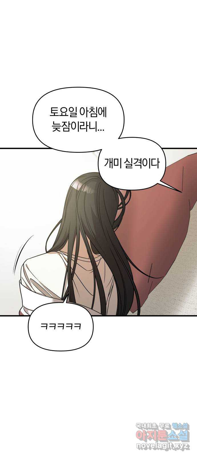 2022 몰래보는 로맨스 15화. 개미와 베짱이 - 세윤 작가 94
