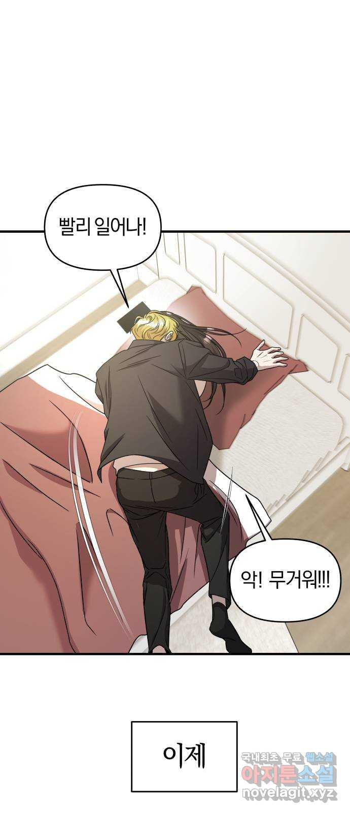 2022 몰래보는 로맨스 15화. 개미와 베짱이 - 세윤 작가 97