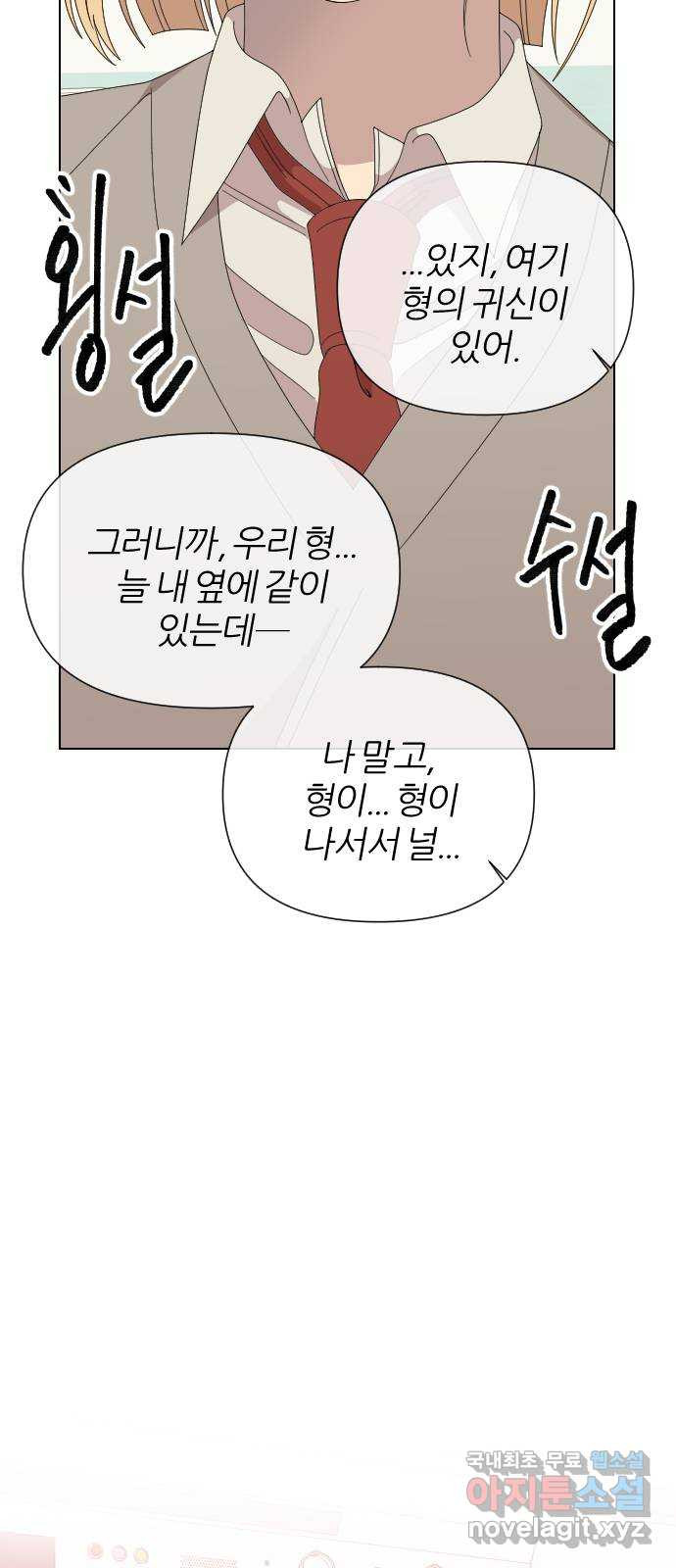 널 사랑하는 죽은 형 20화 9