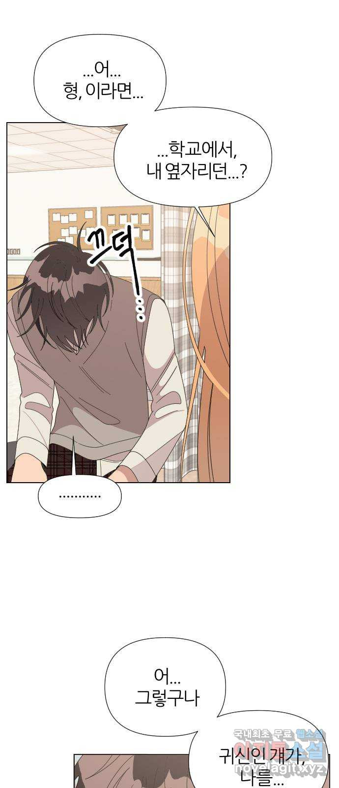 널 사랑하는 죽은 형 20화 11