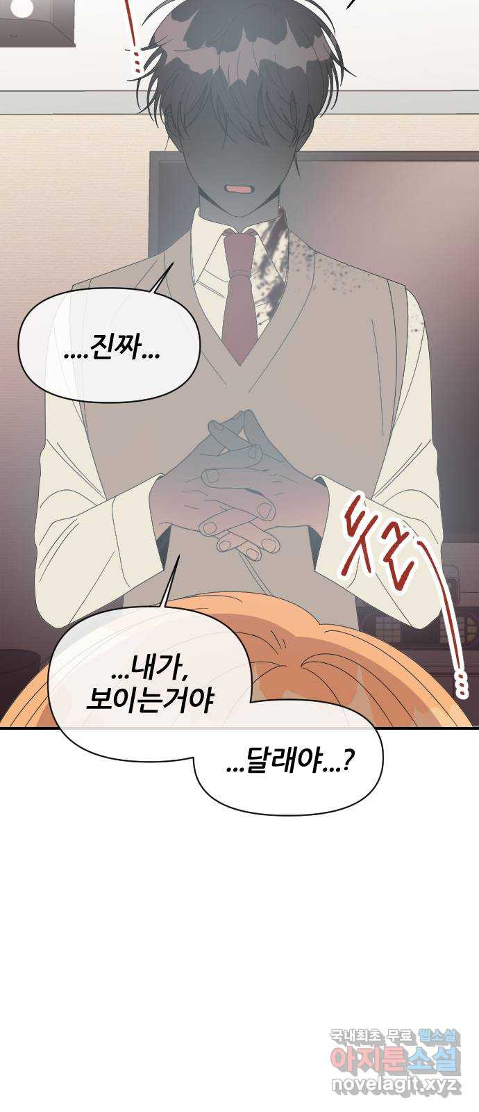 널 사랑하는 죽은 형 20화 33