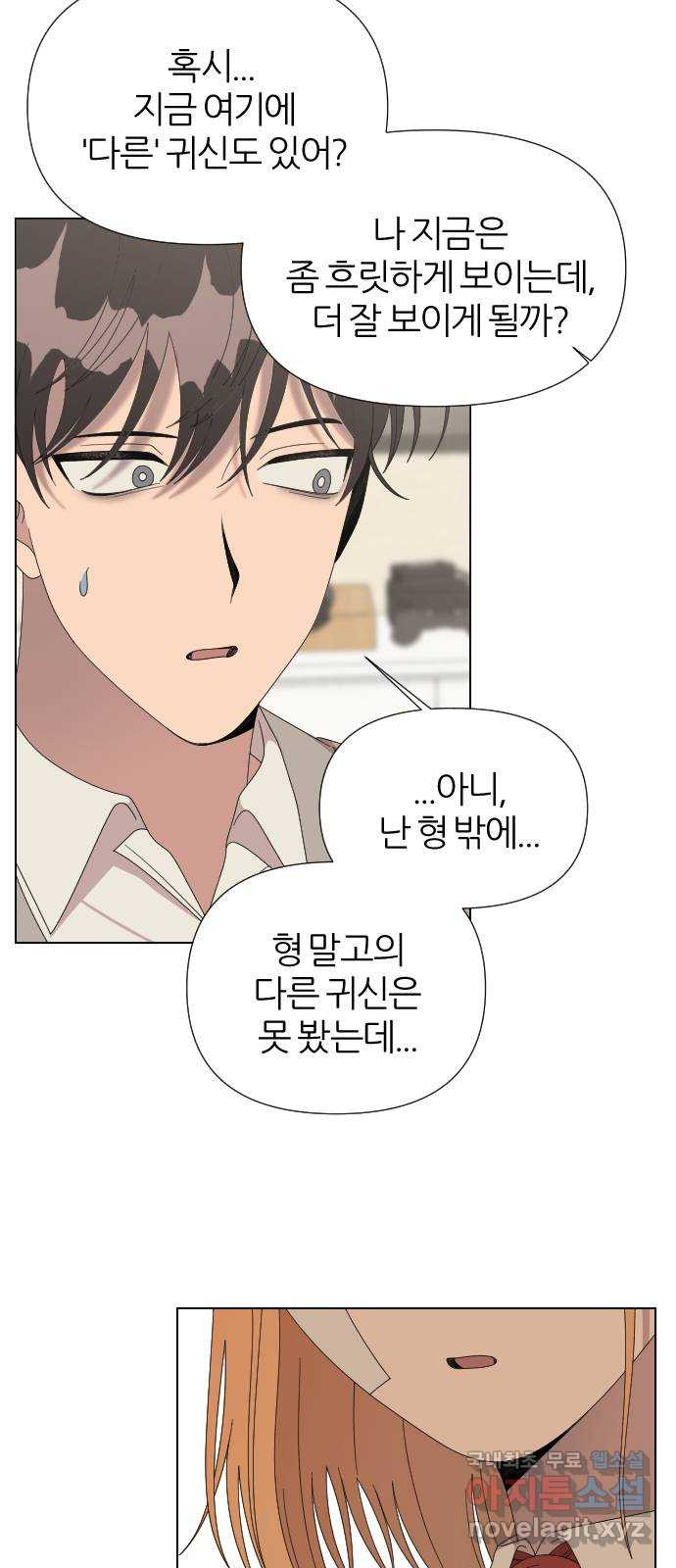 널 사랑하는 죽은 형 20화 46