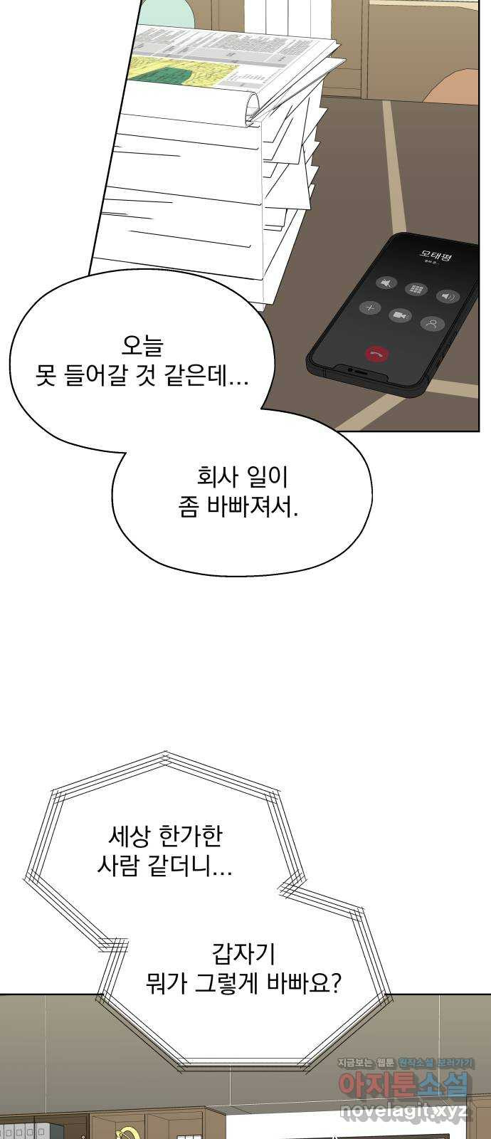 로맨틱 태평수산 30화. 위기의 영광 2