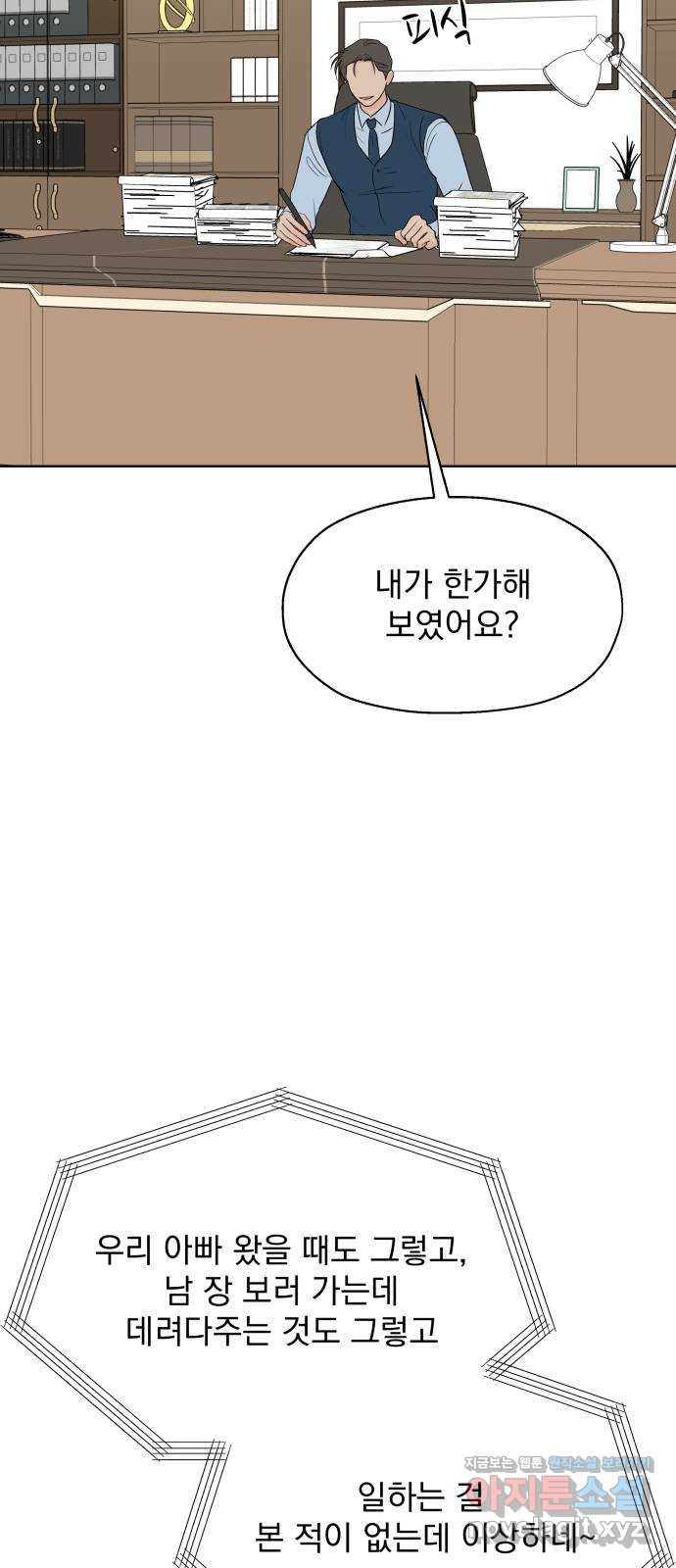 로맨틱 태평수산 30화. 위기의 영광 3