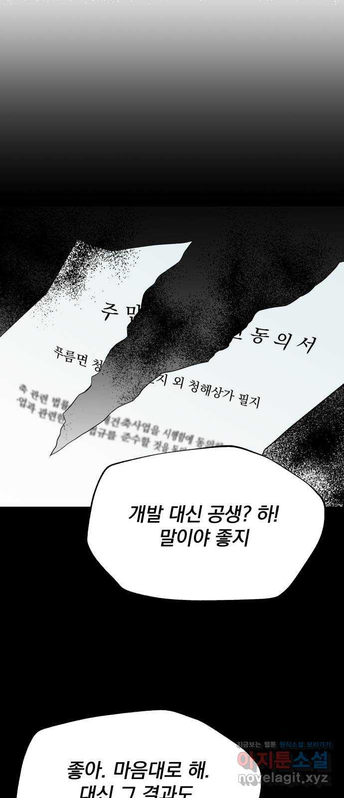 로맨틱 태평수산 30화. 위기의 영광 6
