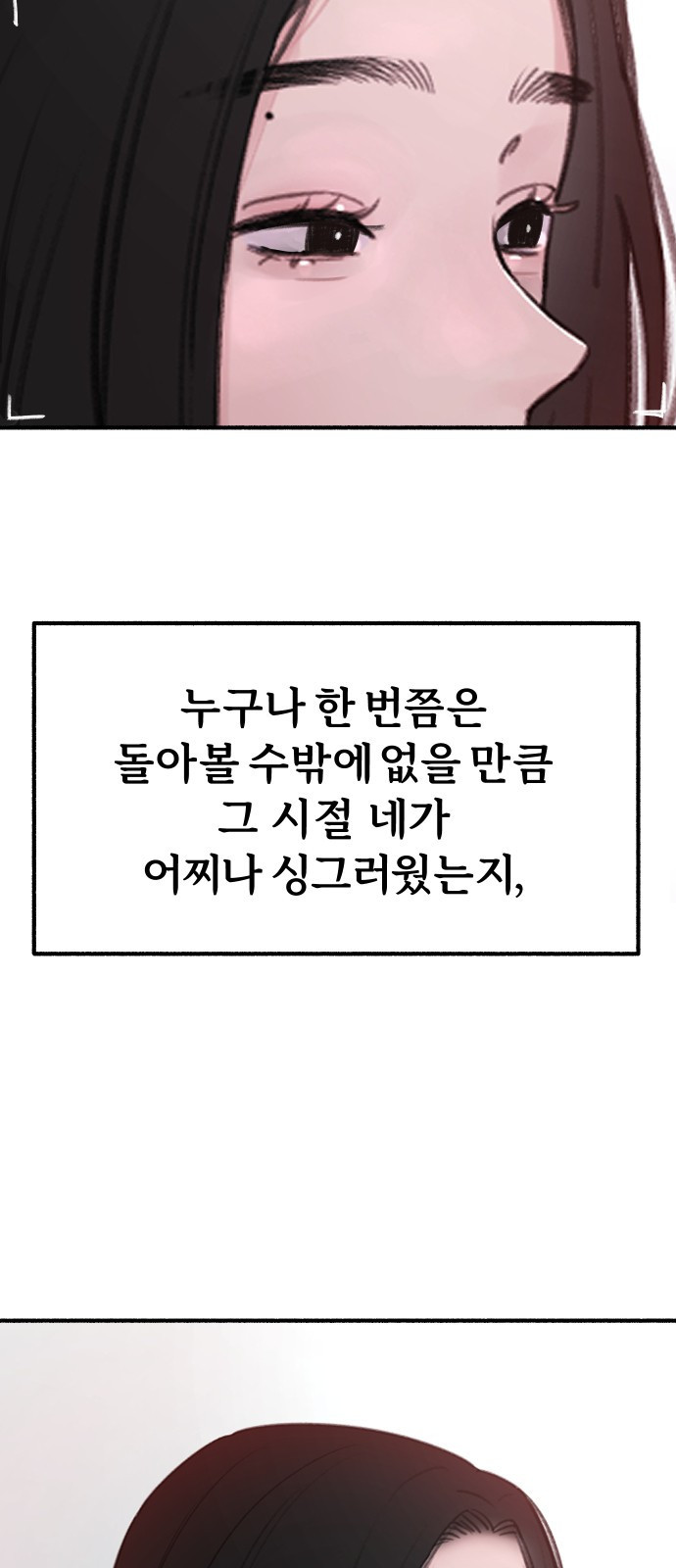 뮤즈 온 유명 2화 - 변화 2