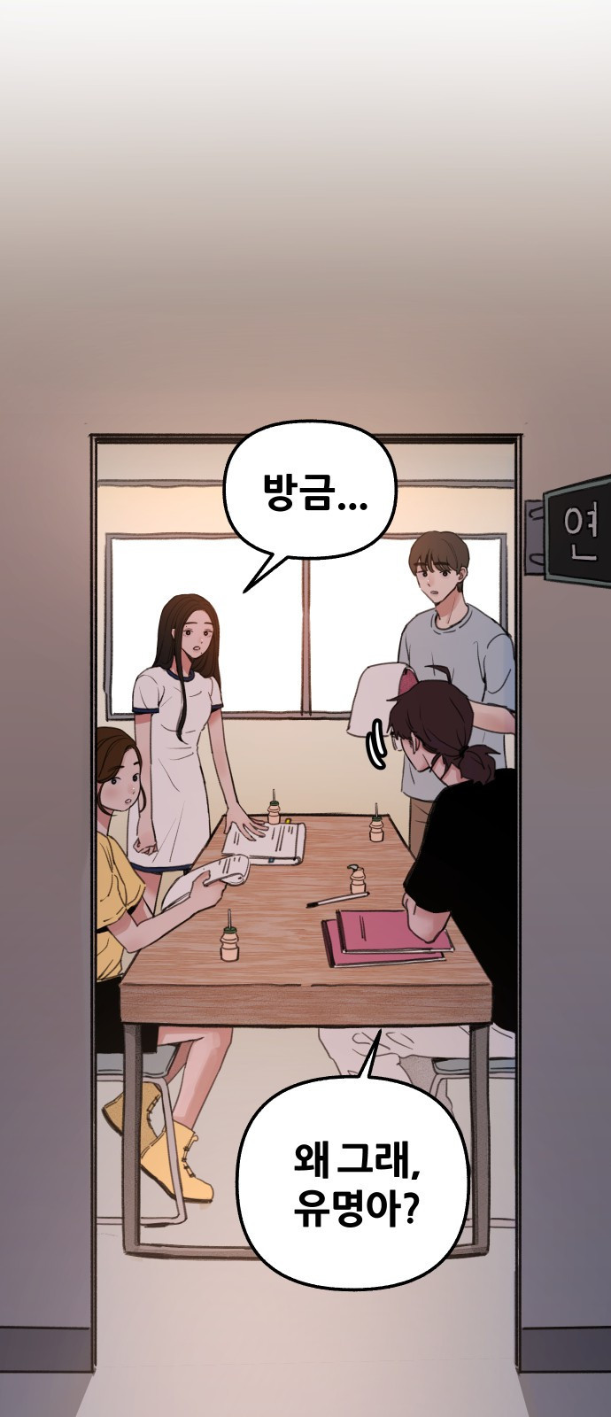 뮤즈 온 유명 2화 - 변화 5