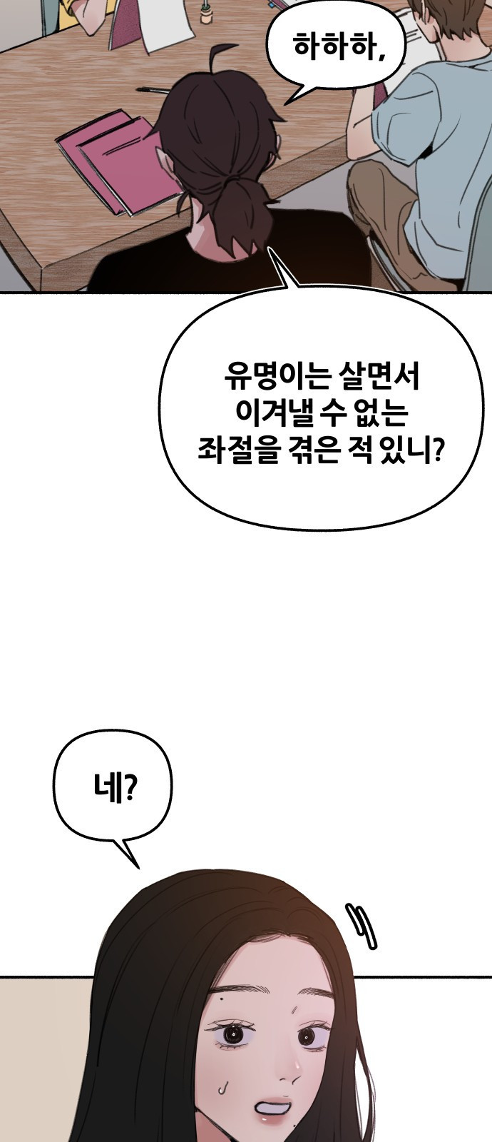 뮤즈 온 유명 2화 - 변화 12